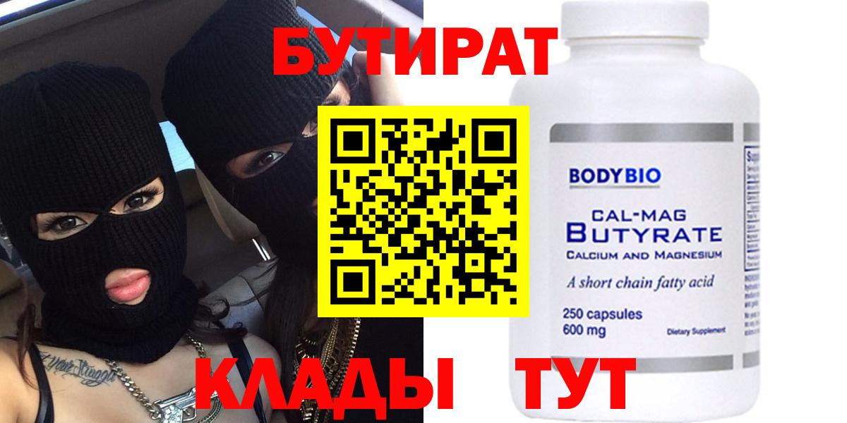 Надым  Бутират  Вход с VPN  БУТИРАТ оксана 