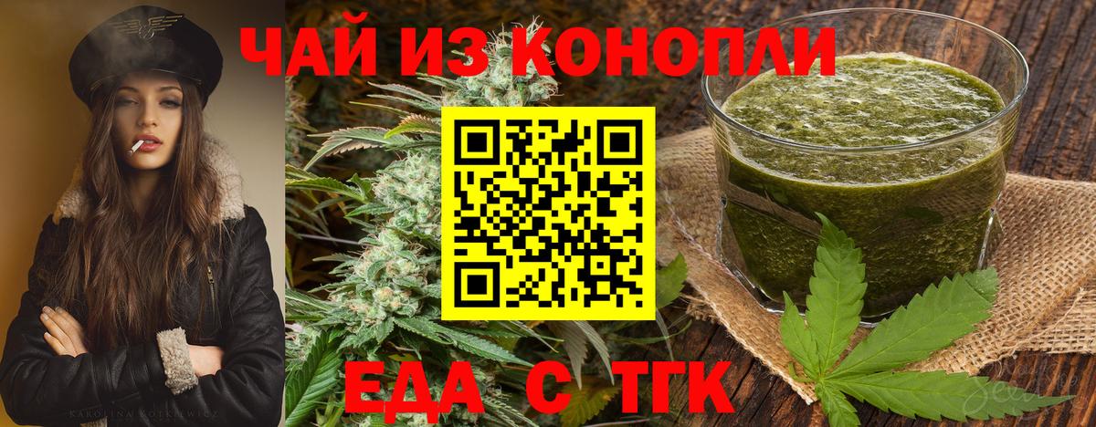 Еда ТГК конопля Надым