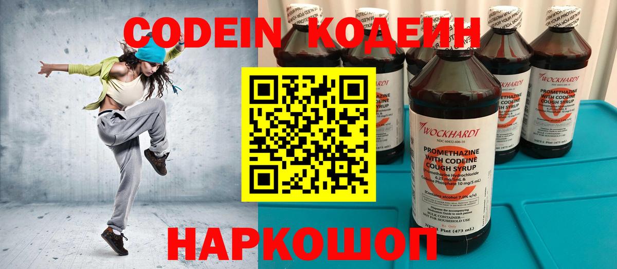 Кодеиновый сироп Lean Purple Drank  Вход с VPN  Надым  Codein напиток Lean (лин) 