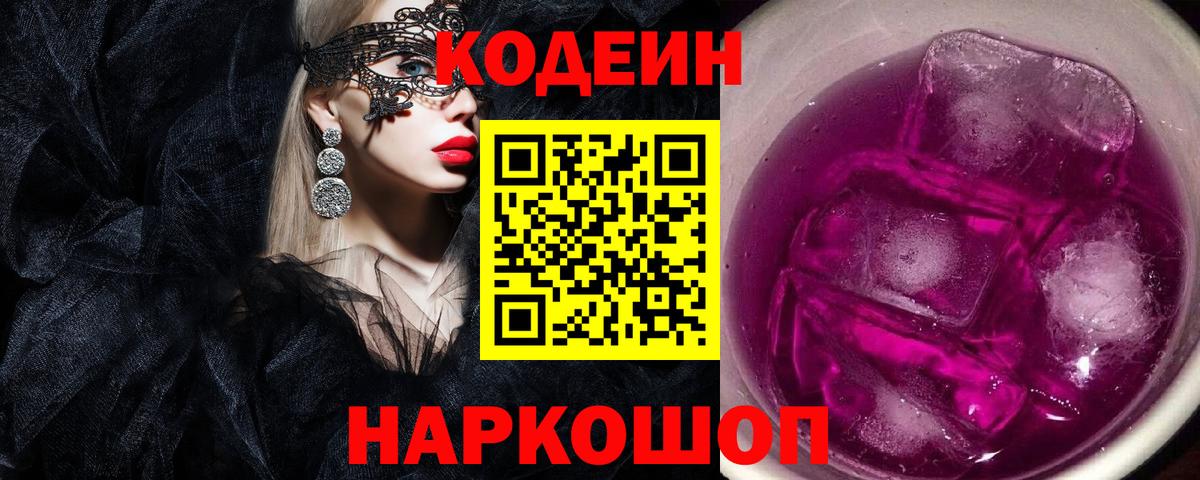 Кодеиновый сироп Lean напиток Lean (лин) Надым