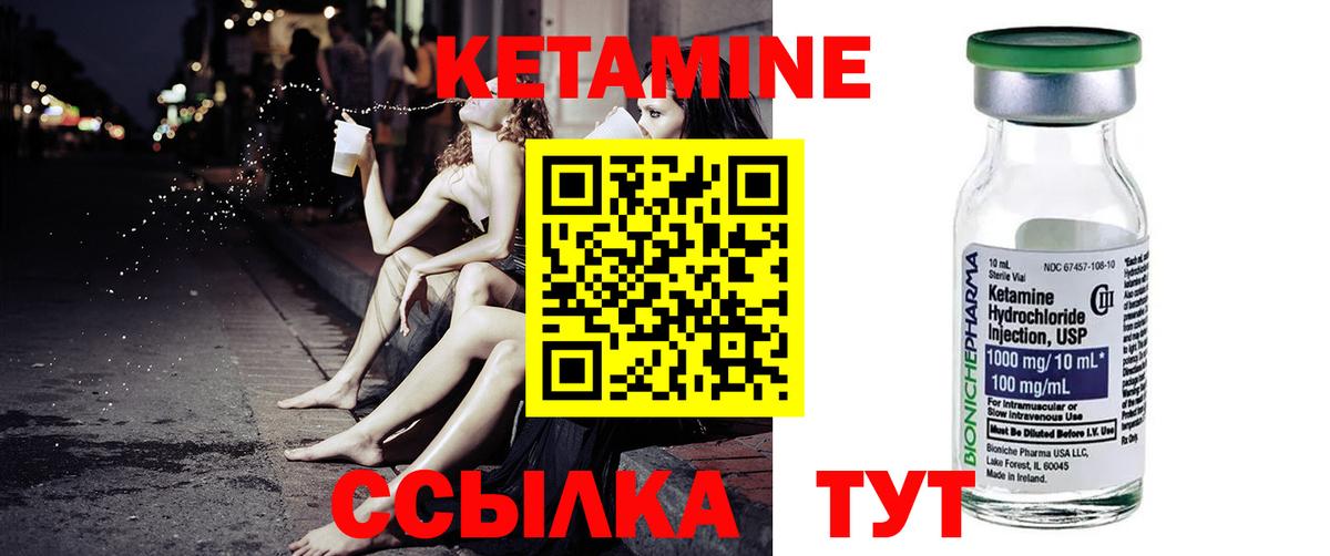 КЕТАМИН VHQ Надым