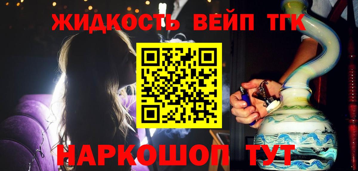 Дистиллят ТГК вейп с тгк Надым